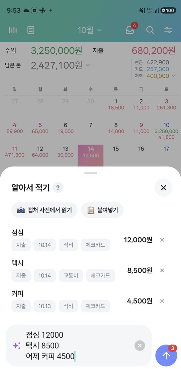 알아서 적기: 세 줄을 적으면 분류·결제수단·날짜가 붙는 화면